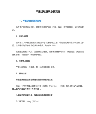 2025年严重过敏反应抢救流程
