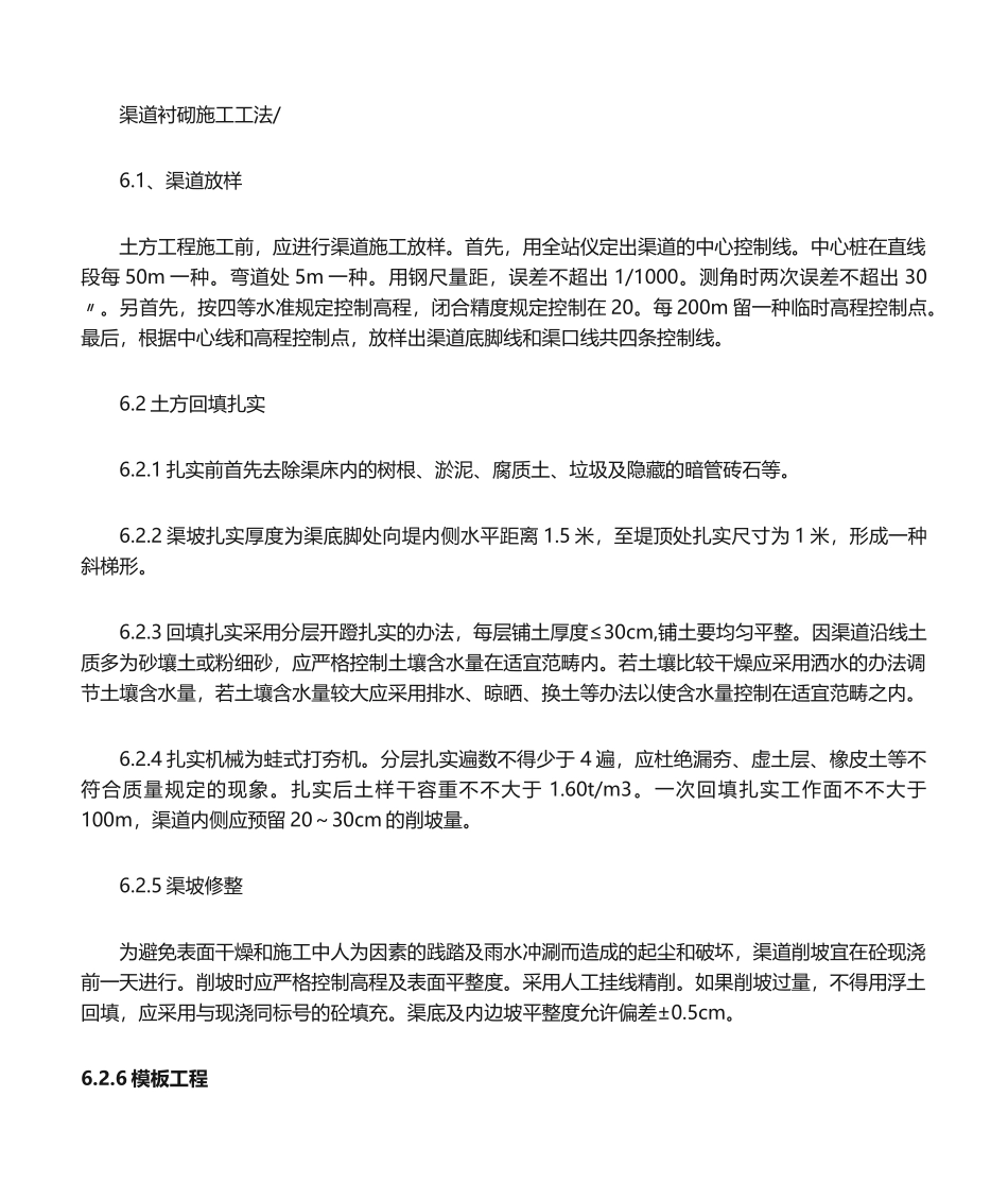 2025年滑模施工工法_第1页