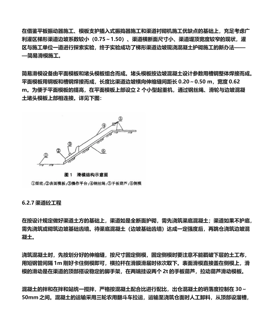 2025年滑模施工工法_第2页