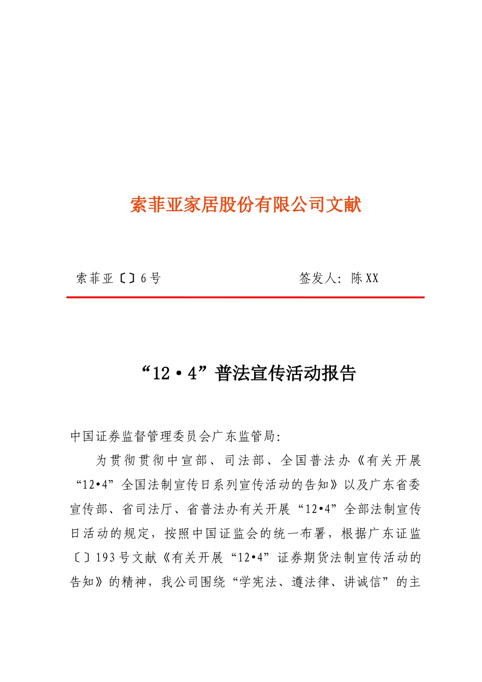 2025年模板1上行公文标准式_第1页