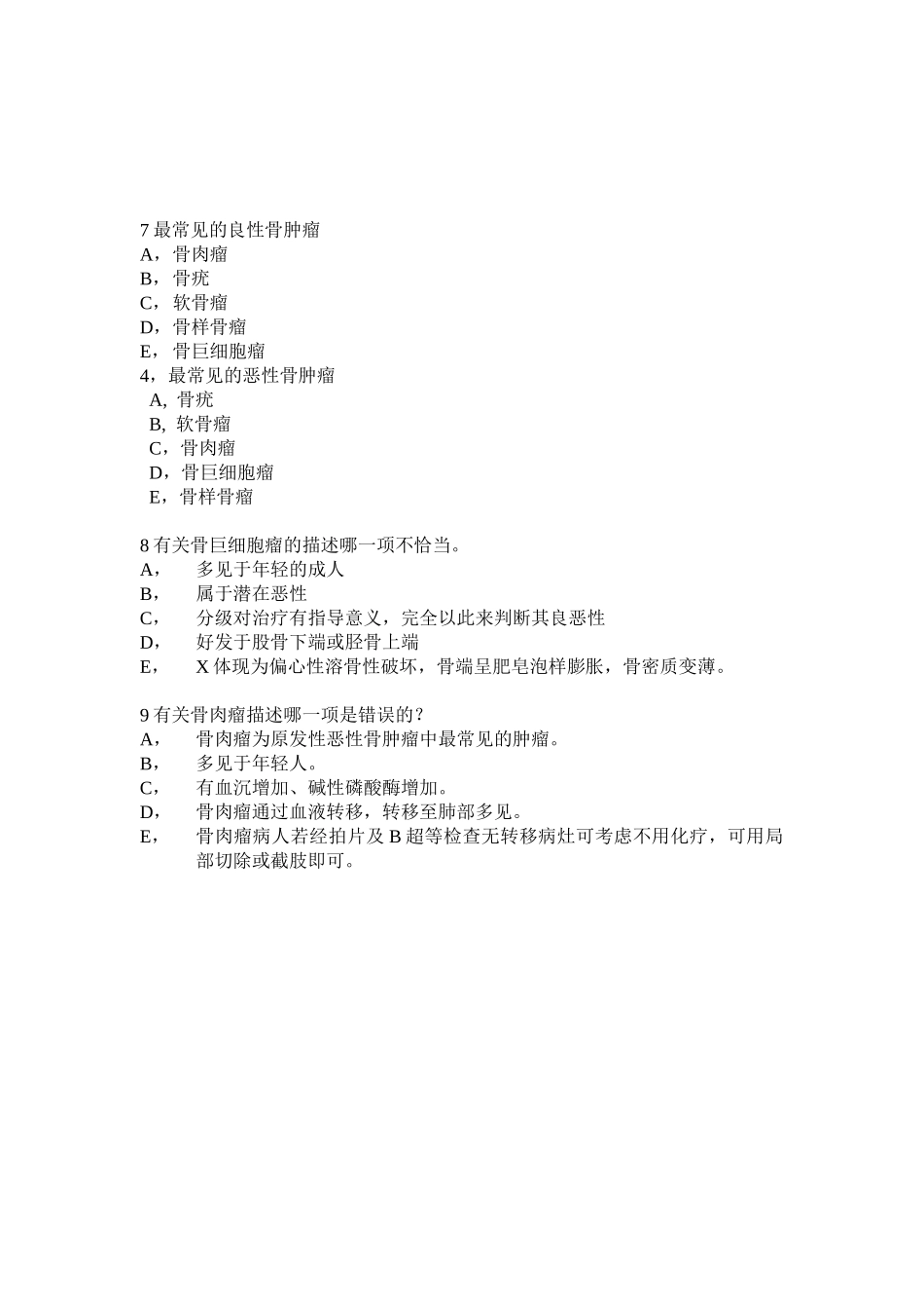 2025年骨肿瘤练习题_第2页