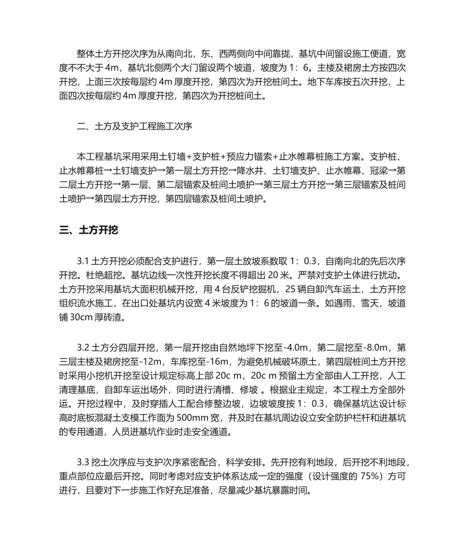 2025年土方开挖施工部署及施工方法_第2页