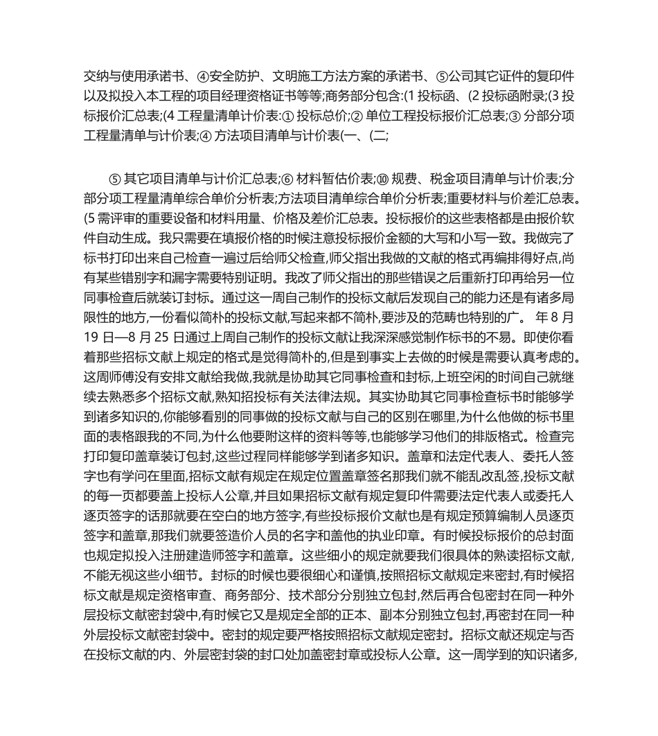 2025年投标实习周记_第3页
