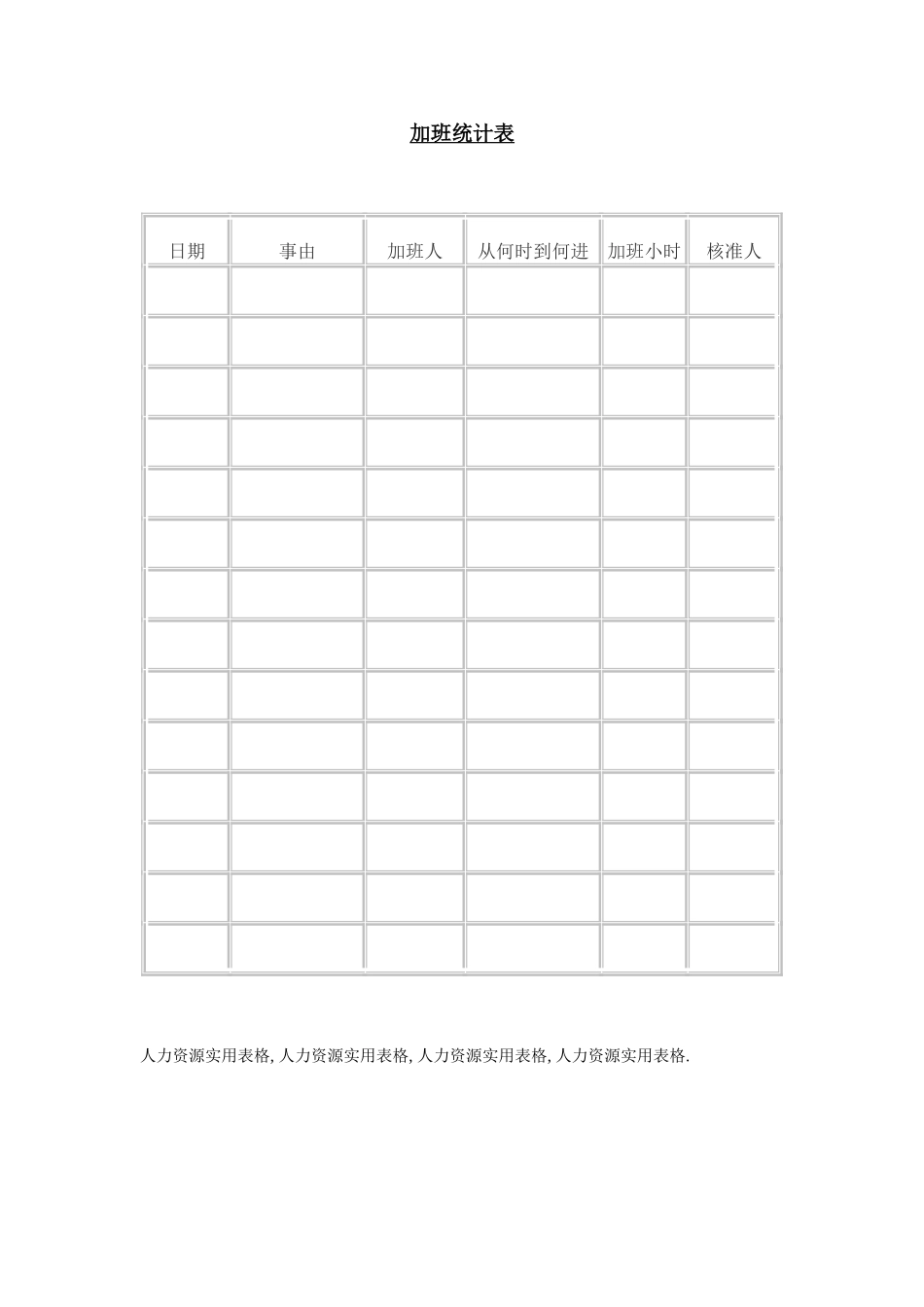 2025年加班记录表_第1页