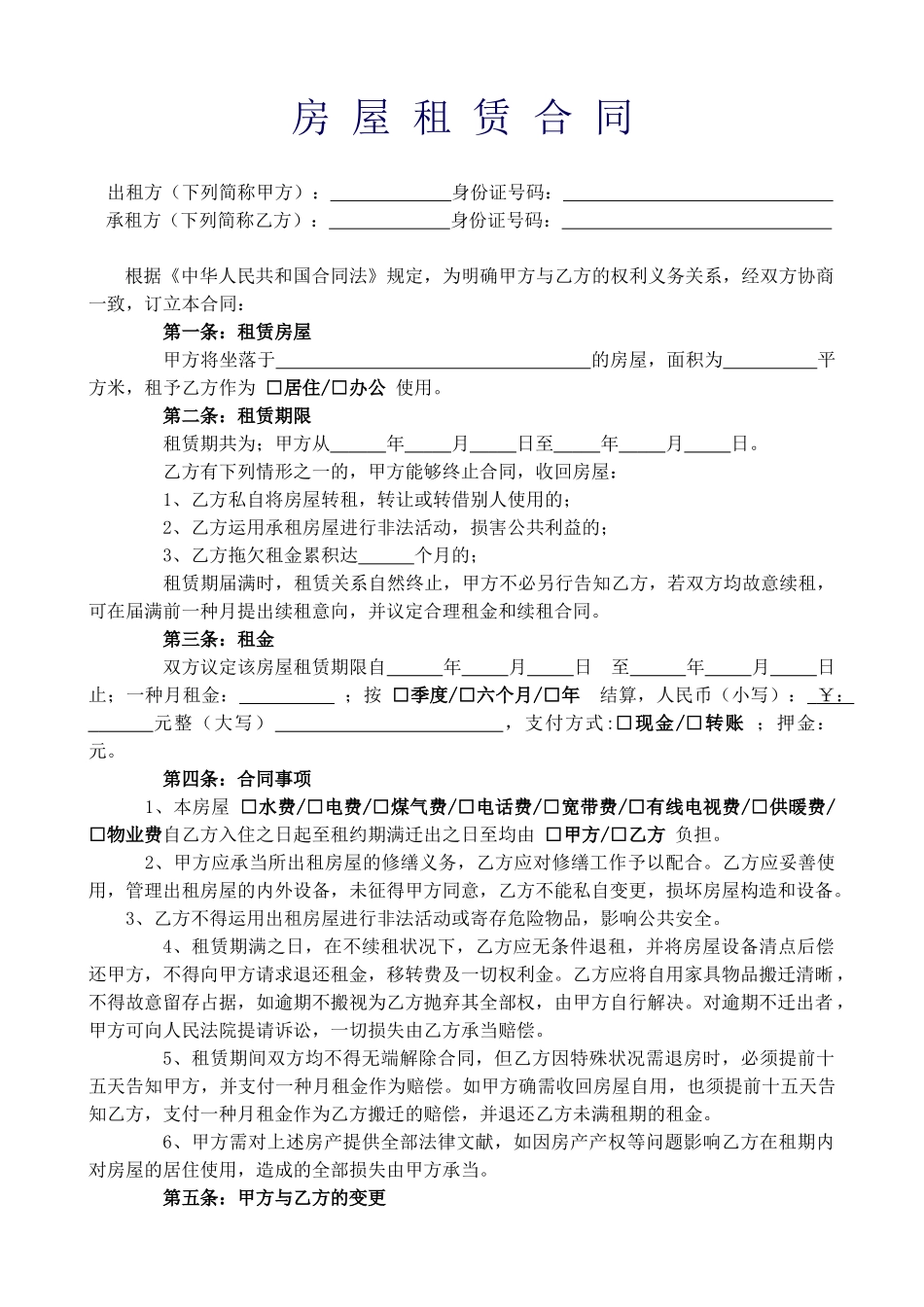 2025年最新版租赁合同_第1页