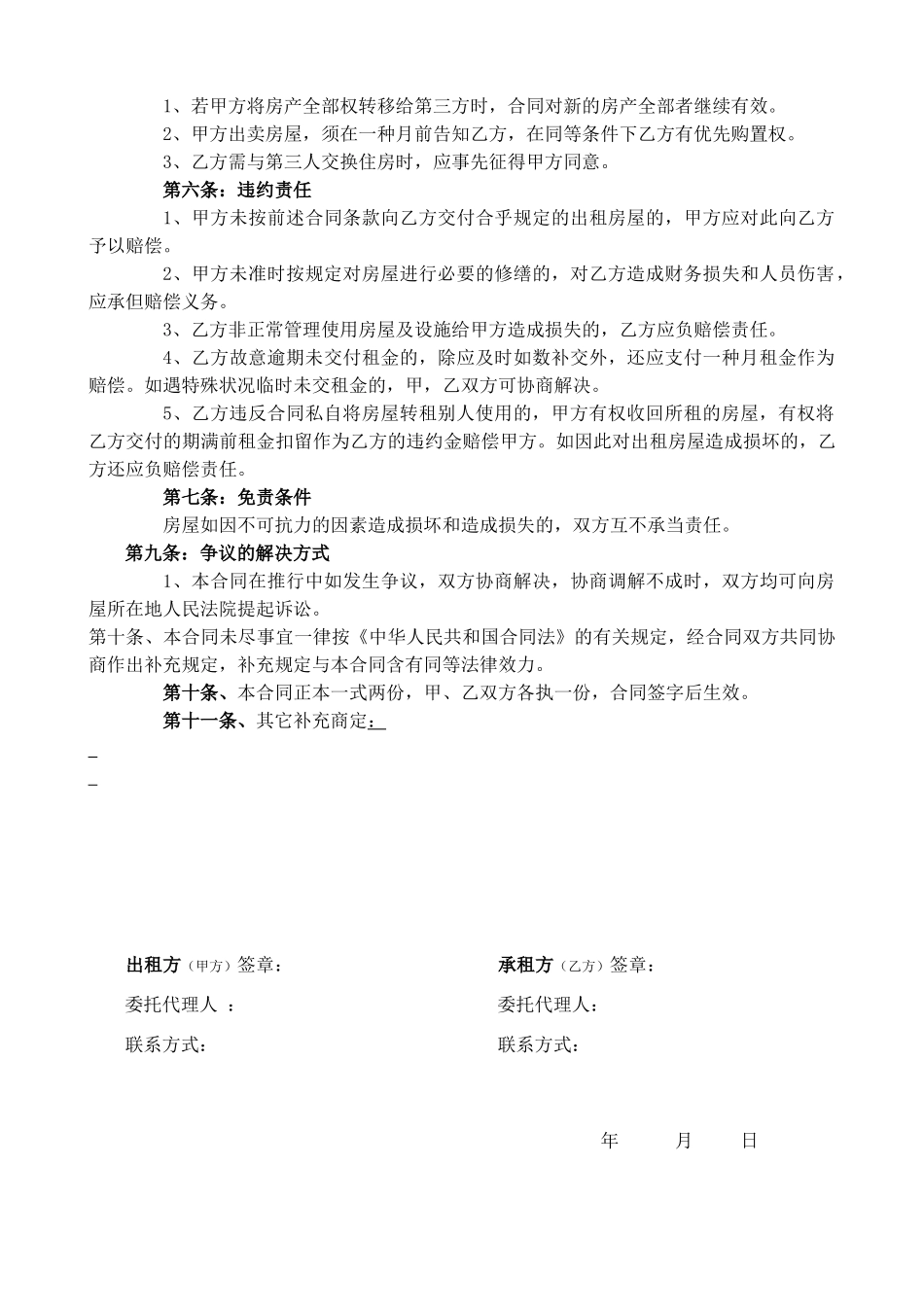 2025年最新版租赁合同_第2页