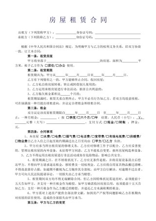 2025年最新版租赁合同