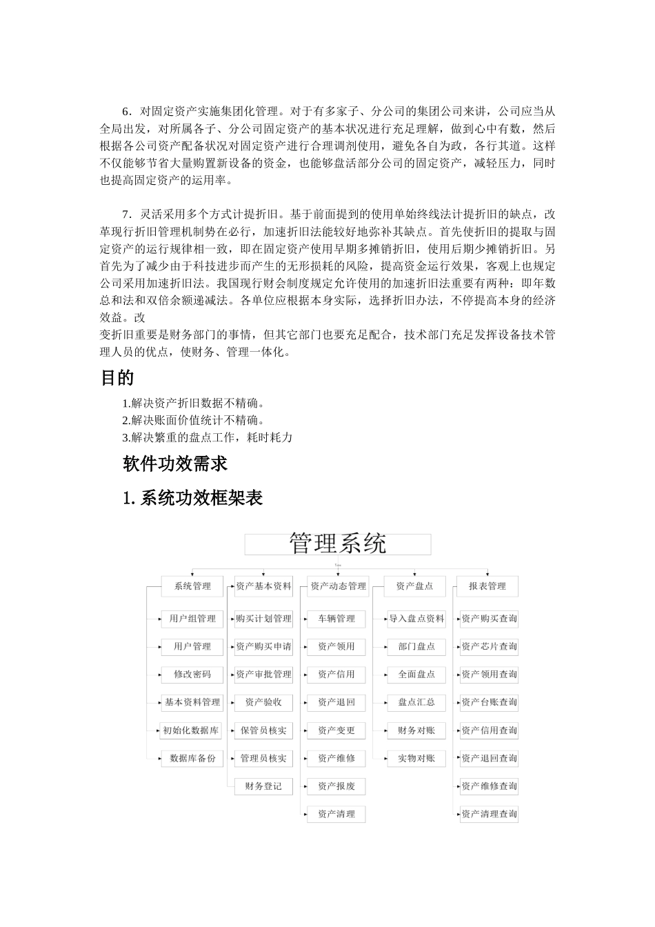 2025年资产管理系统可行性分析报告_第2页