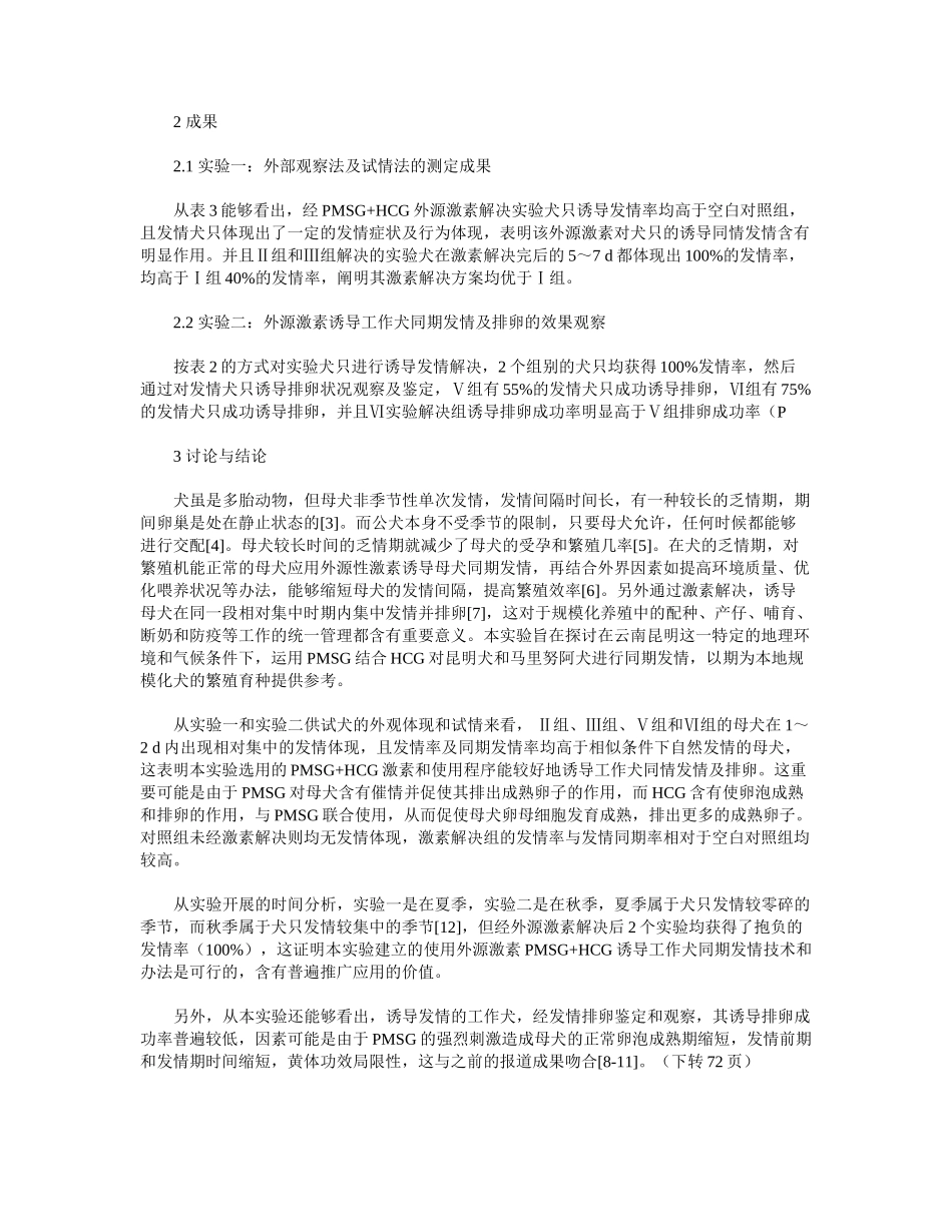 2025年外源激素诱导母犬同期发情和排卵试验_第3页