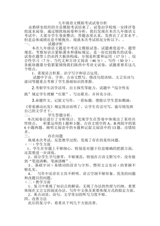 2025年九年级语文模拟考试试卷分析