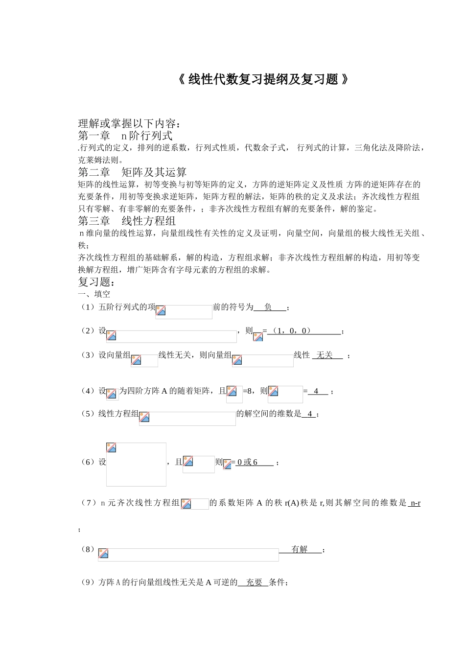 2025年线性代数复习题及答案_第1页