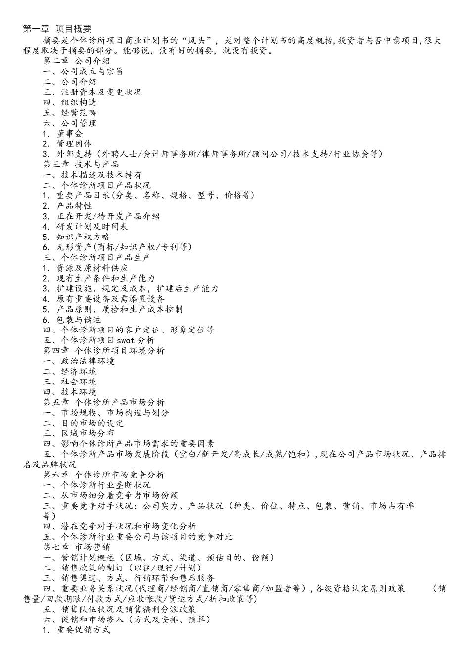 2025年诊所计划书_第1页