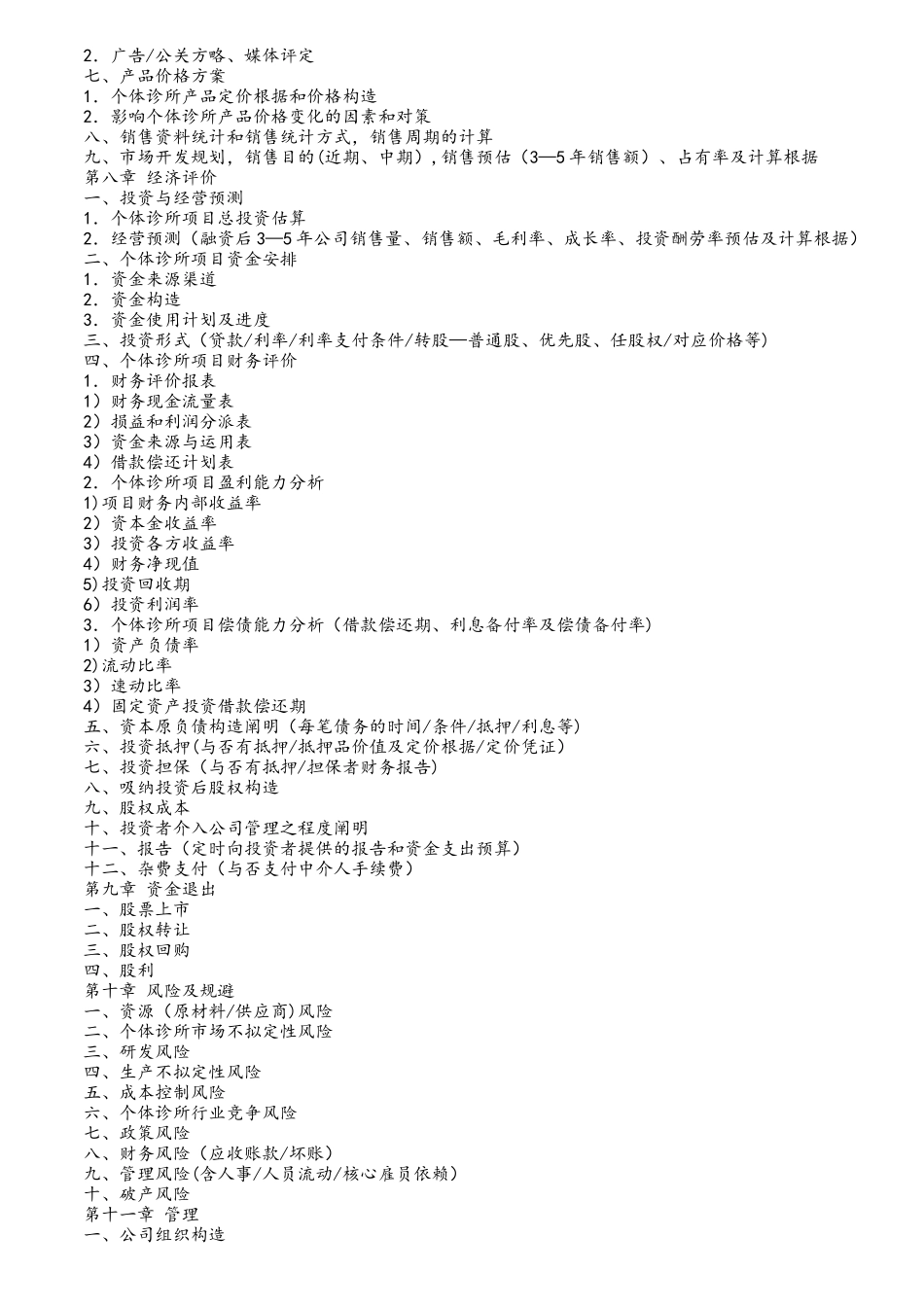 2025年诊所计划书_第2页