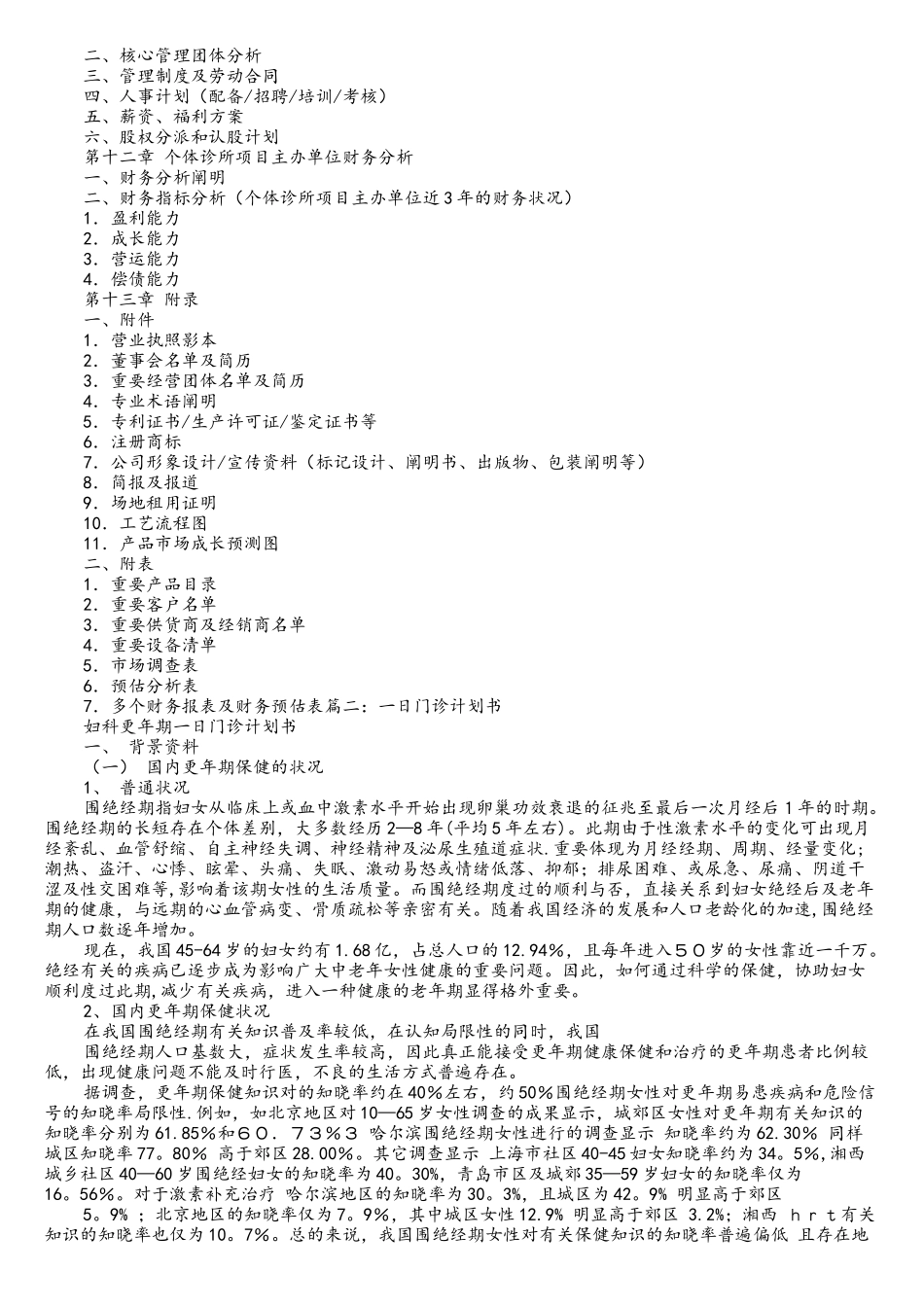 2025年诊所计划书_第3页