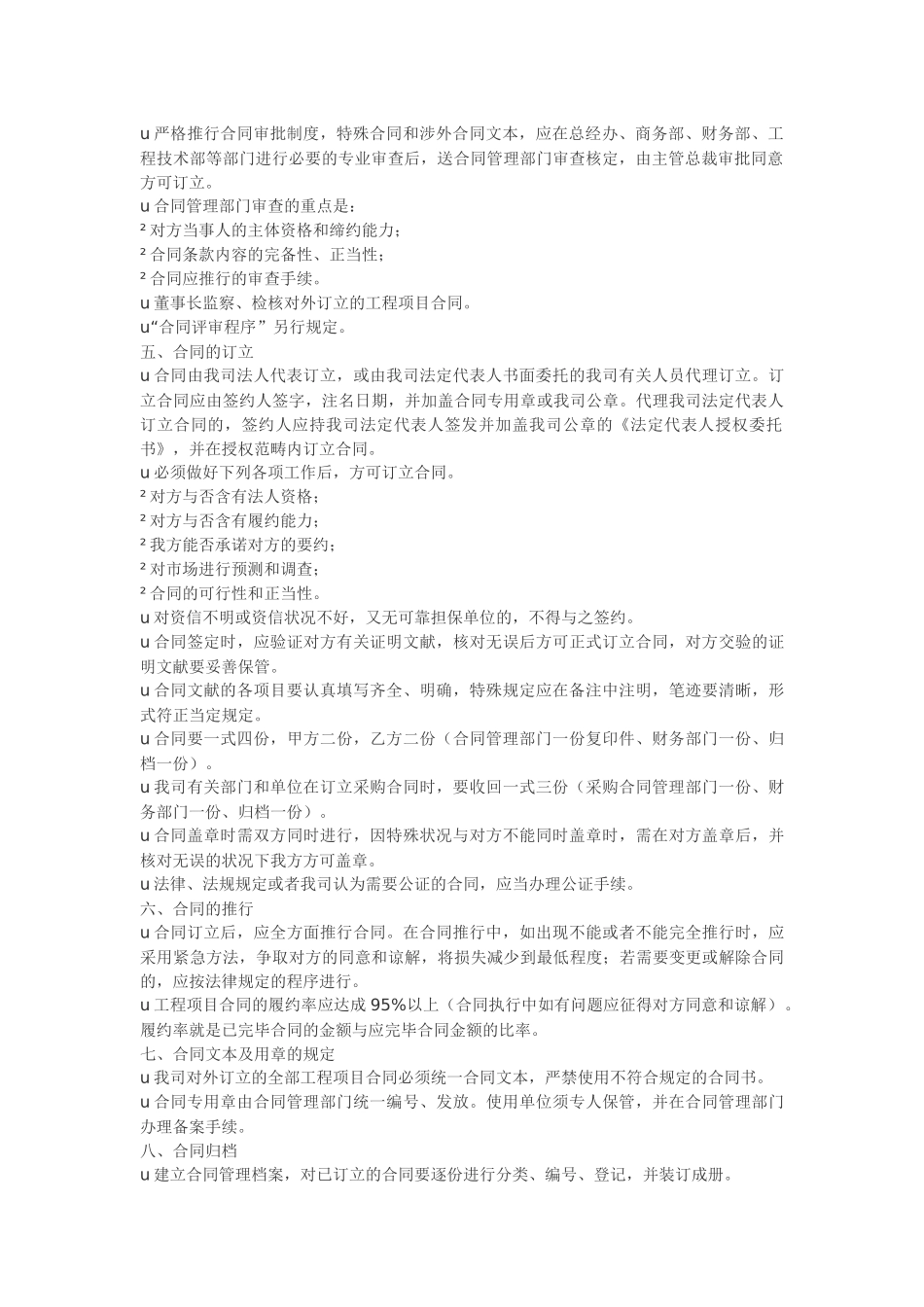 2025年工程项目合同管理制度_第2页