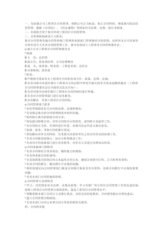 2025年工程项目合同管理制度