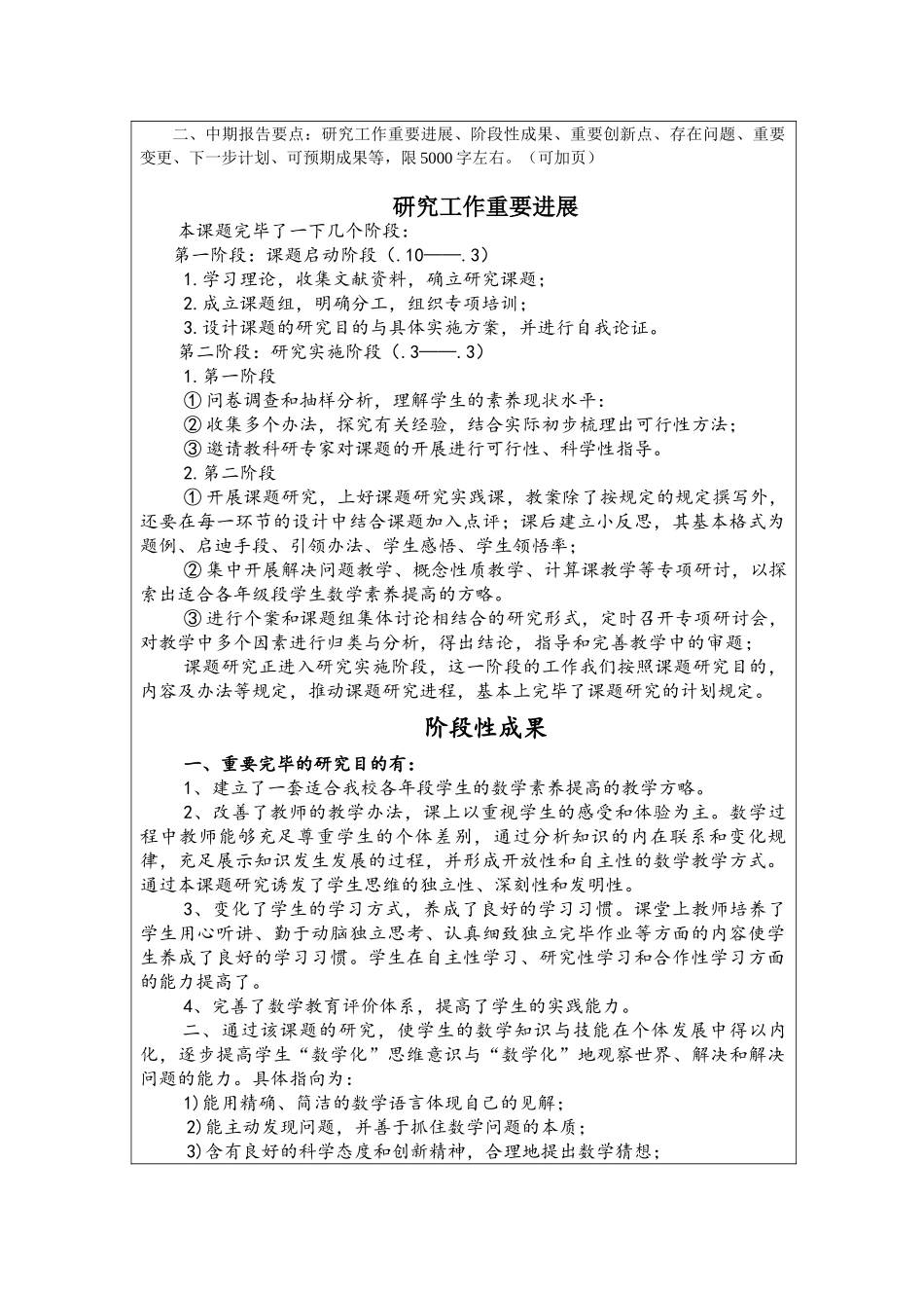 2025年课题中期检查表_第3页