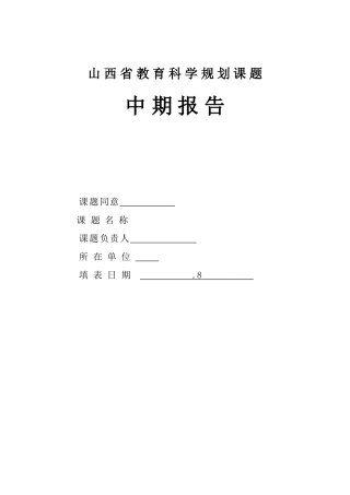 2025年课题中期检查表