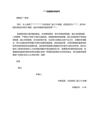 2025年续租申请书