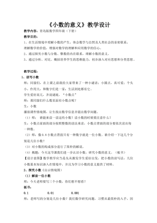 2025年小数的意义教学设计