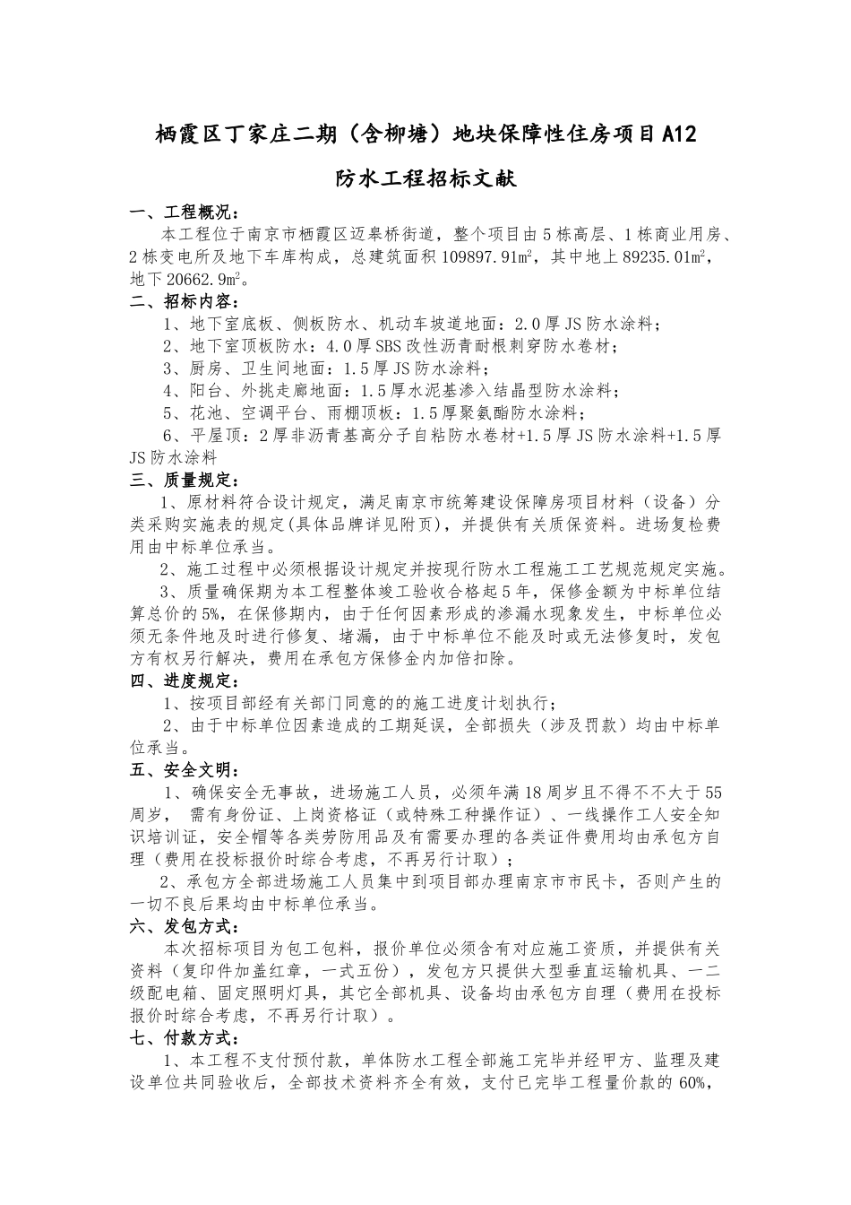 2025年防水工程招标文件_第1页