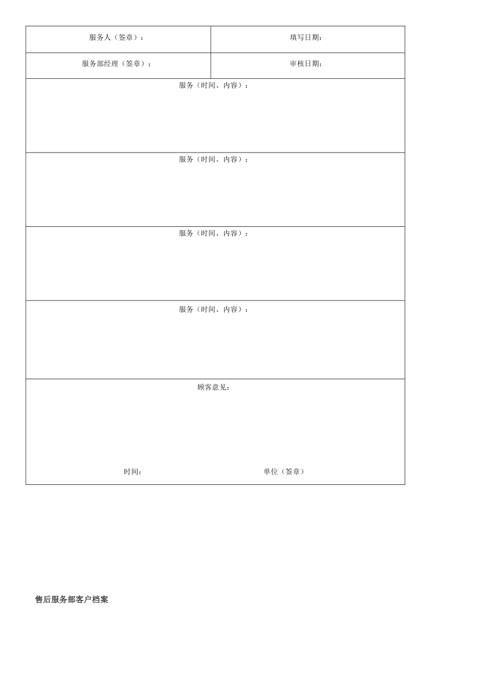 2025年弱电安防维修维保方案_第2页