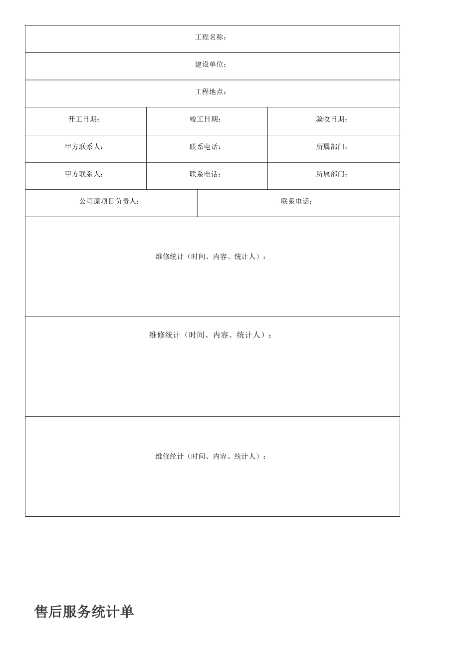 2025年弱电安防维修维保方案_第3页