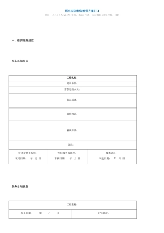 2025年弱电安防维修维保方案