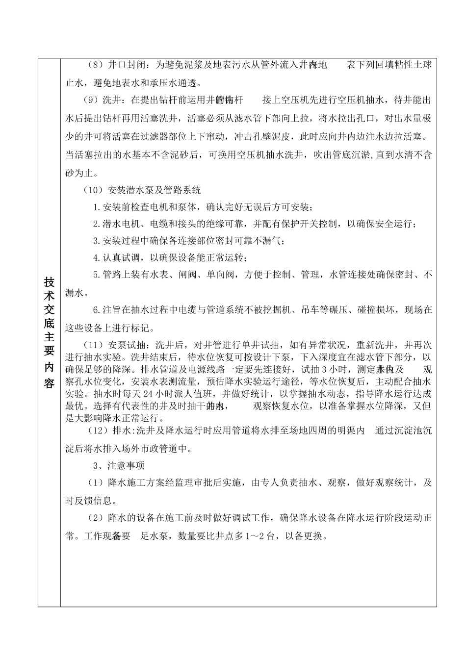 2025年降水井施工技术交底_第2页