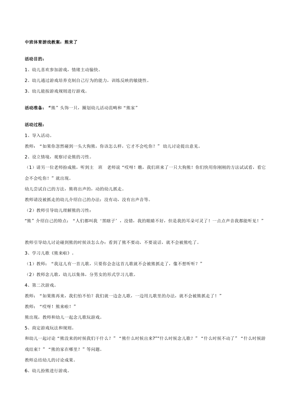 2025年中班体育游戏教案_第1页