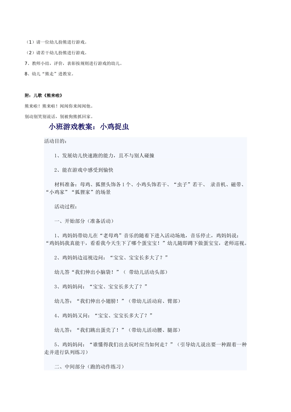 2025年中班体育游戏教案_第2页