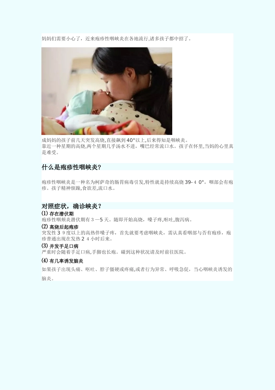 2025年疱疹性咽峡炎来袭预防孩子被传染必须做到这6点_第3页