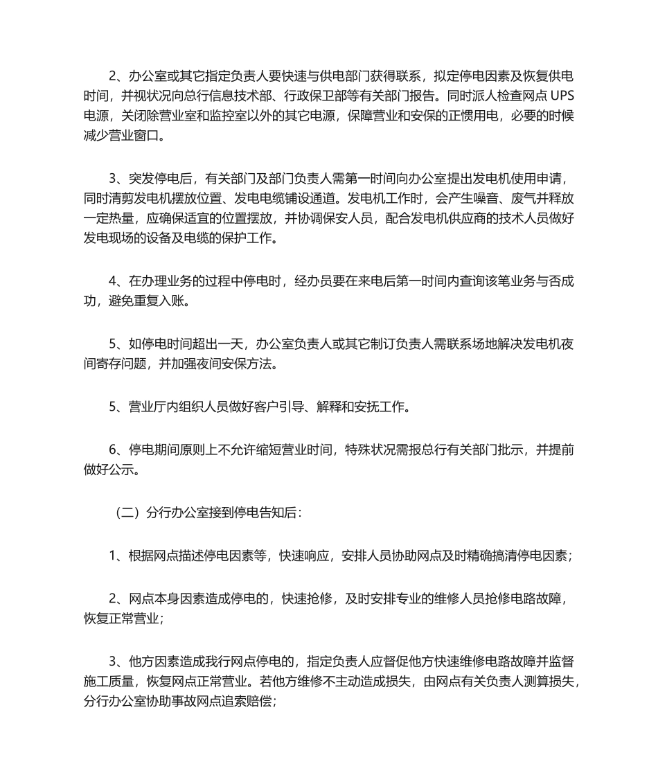 2025年突发停电应急预案_第2页