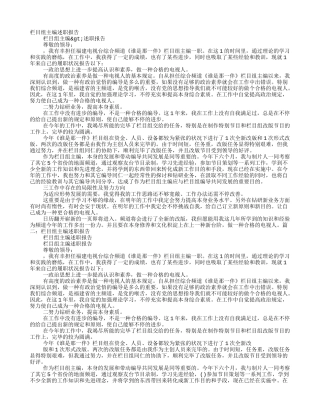 2025年编导述职报告