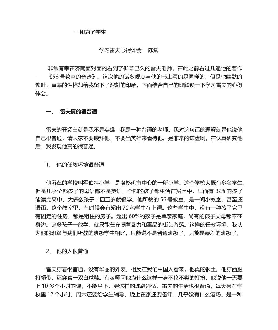 2025年学习雷夫心得体会_第1页