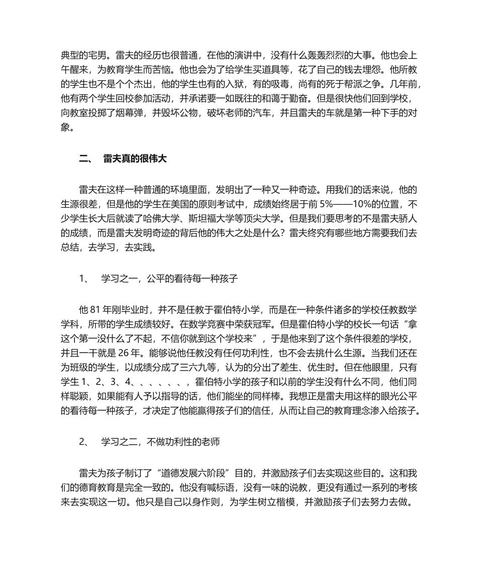 2025年学习雷夫心得体会_第2页