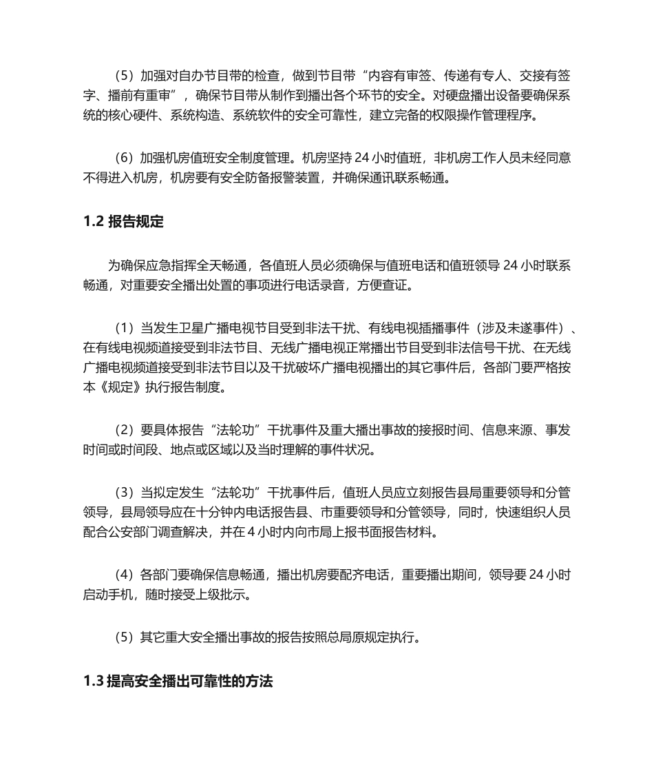 2025年机房应急预案新_第2页