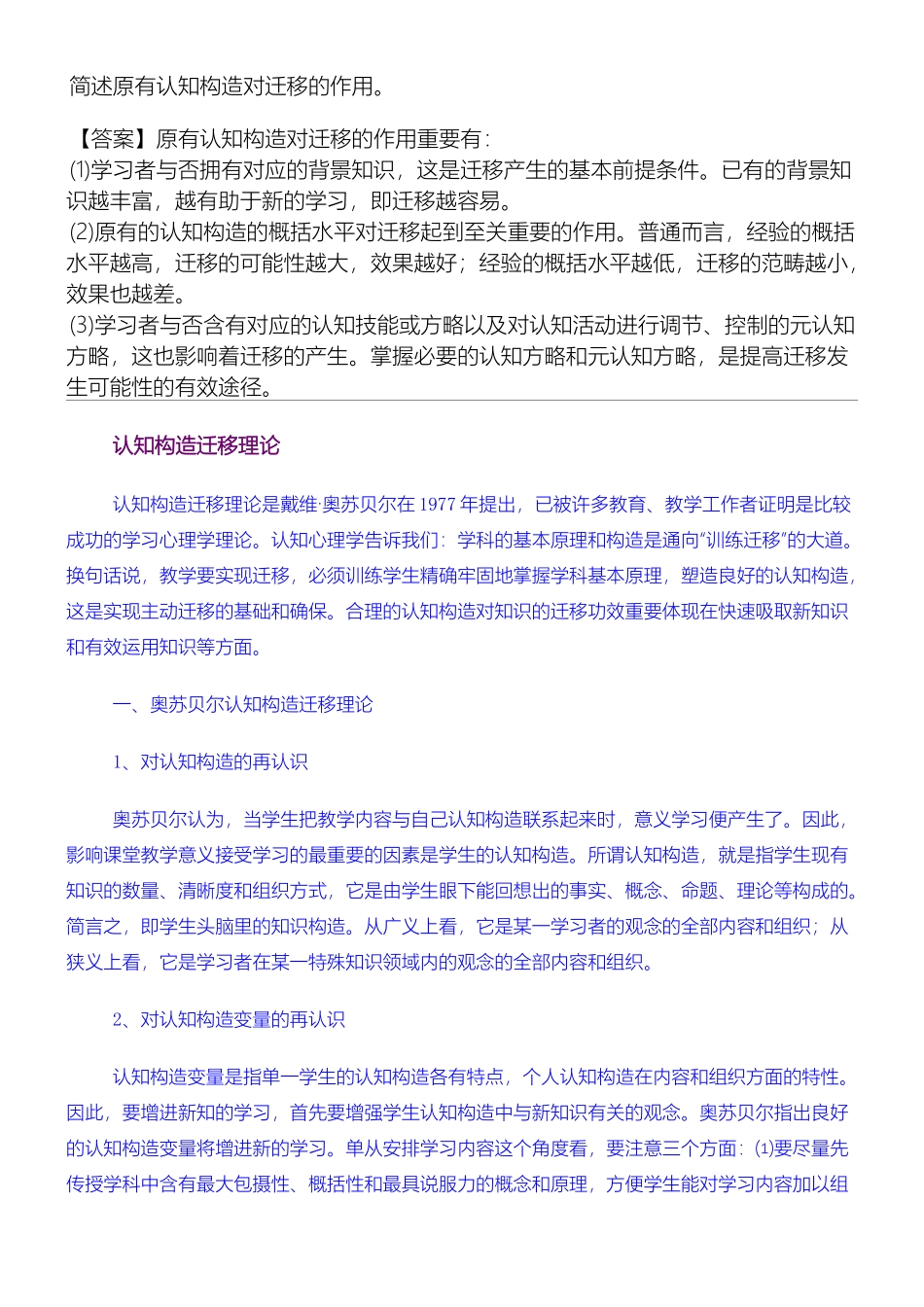 2025年认知结构迁移理论_第1页