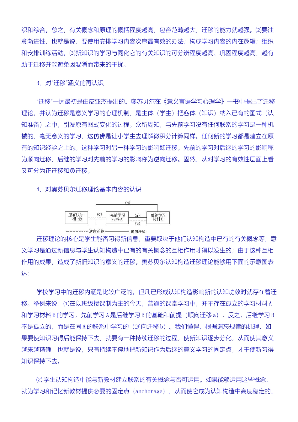 2025年认知结构迁移理论_第2页