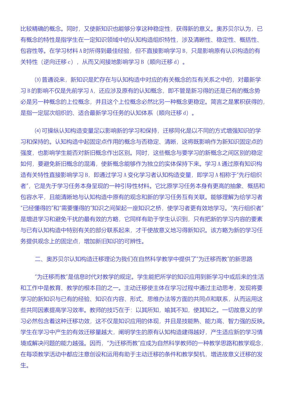 2025年认知结构迁移理论_第3页