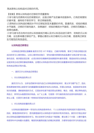 2025年认知结构迁移理论