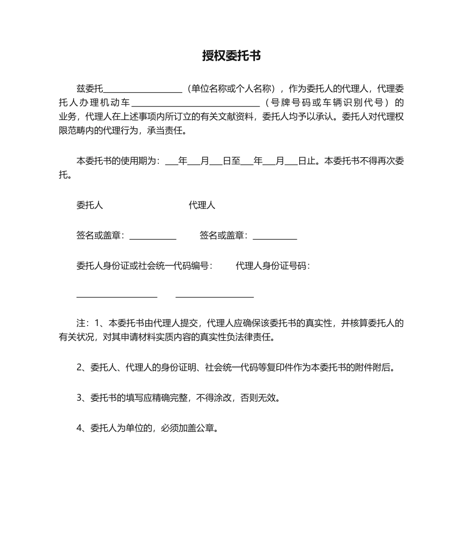 2025年解压授权委托书_第1页