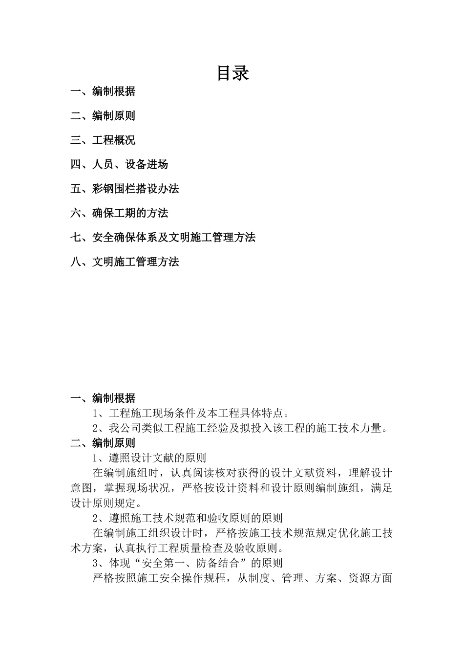 2025年彩钢围栏施工方案_第2页