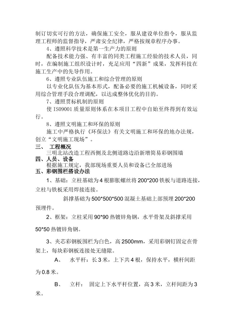 2025年彩钢围栏施工方案_第3页