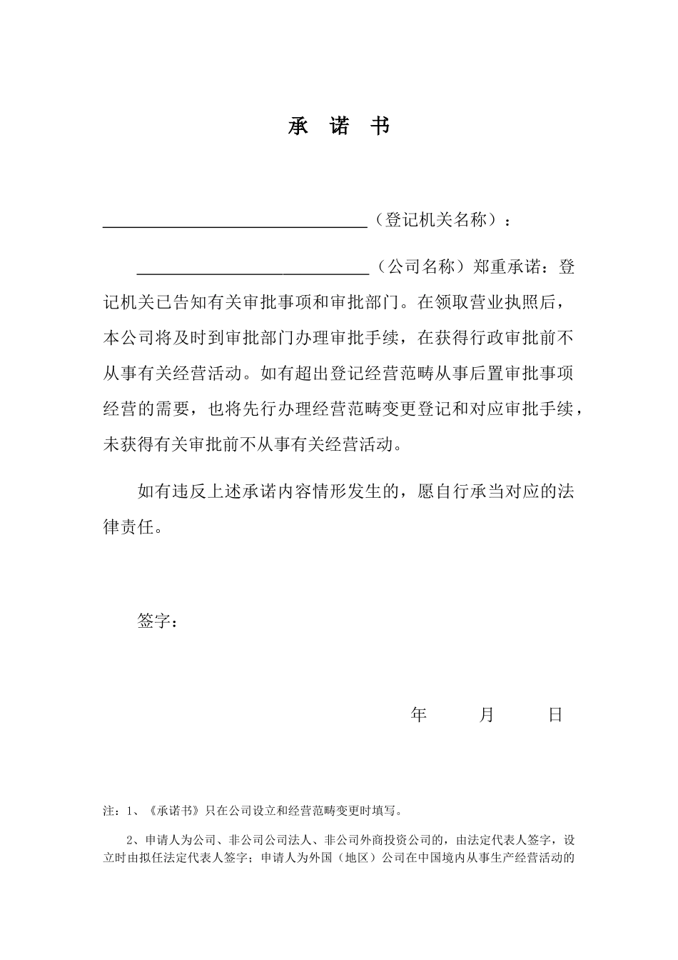 2025年承诺书 标准版_第1页
