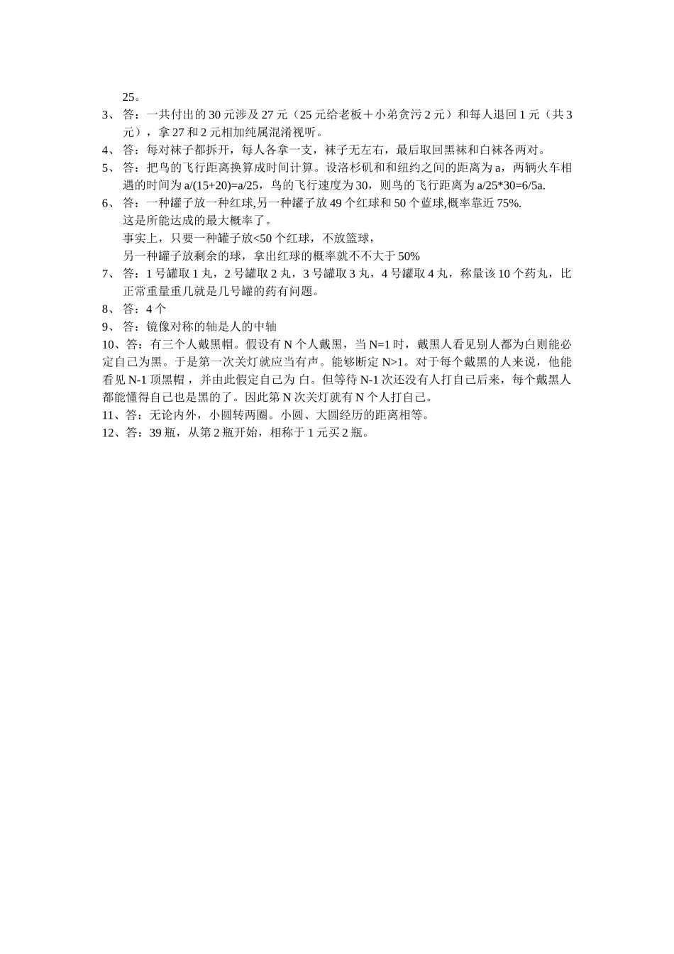 2025年门萨测试题_第2页