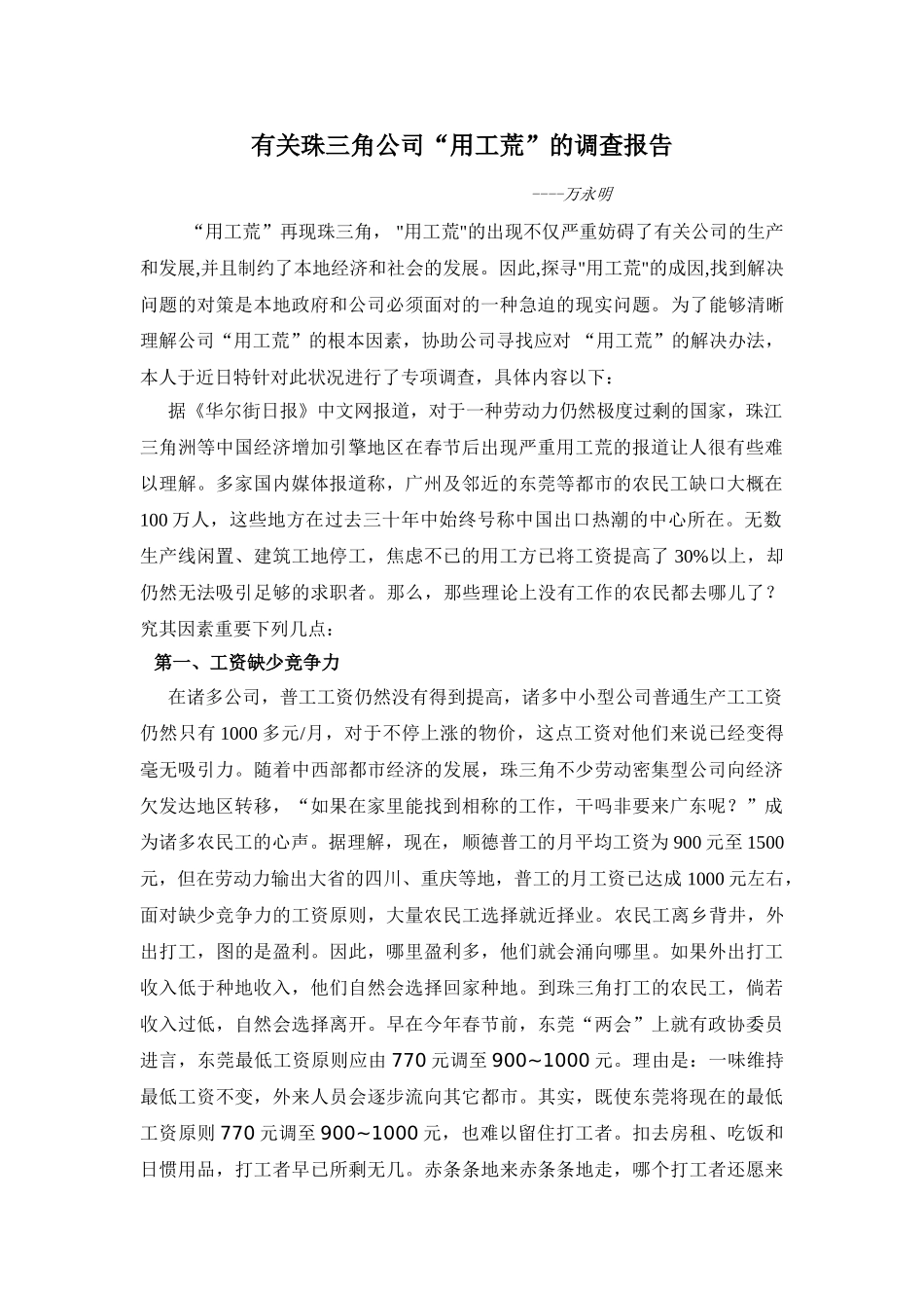 2025年企业用工荒的调查报告_第1页