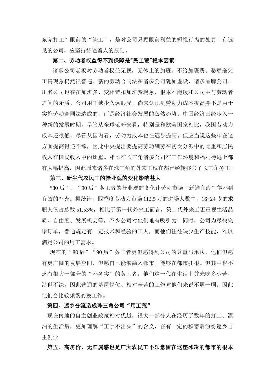 2025年企业用工荒的调查报告_第2页