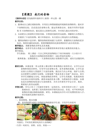 2025年我们的食物教案