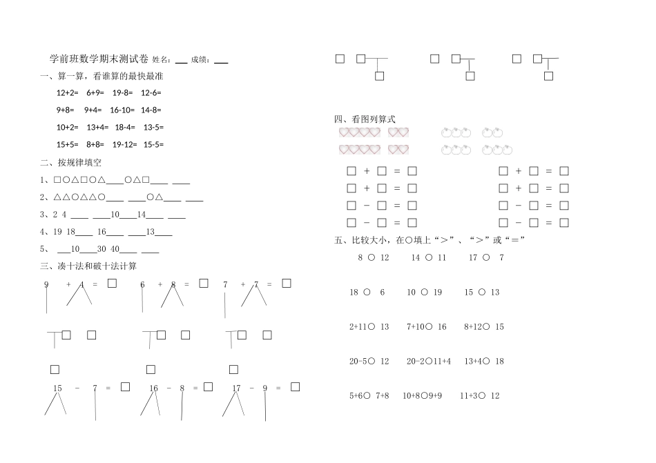 2025年学前班数学试卷_第1页
